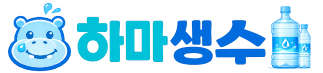하마생수 로고 이미지